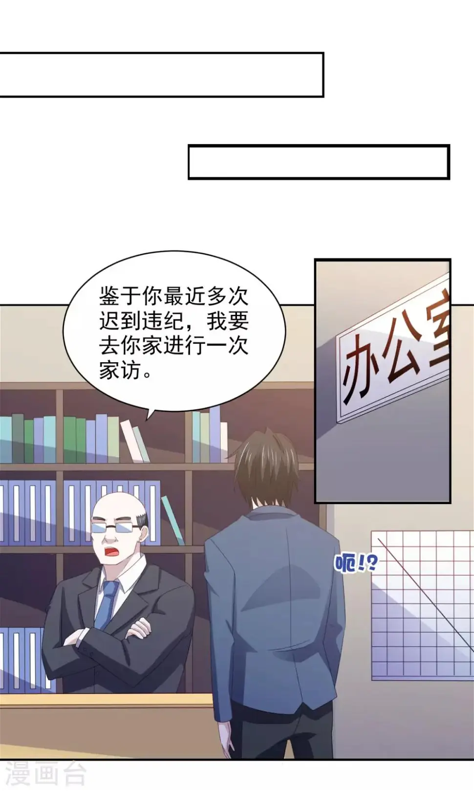 第22话 我想跟你姐姐聊一聊 第21页