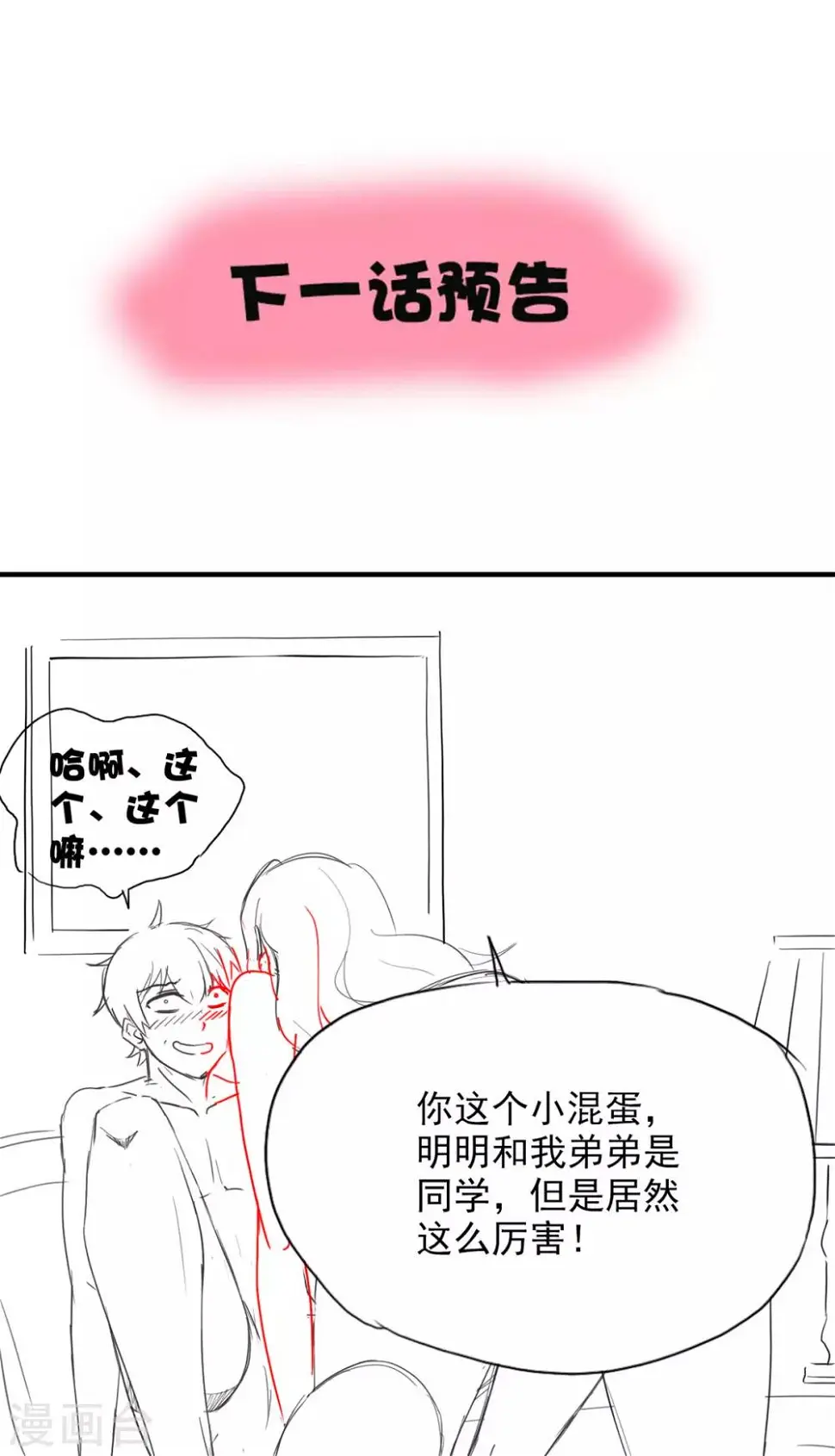 第22话 我想跟你姐姐聊一聊 第25页