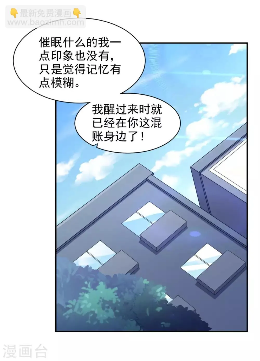 第22话 我想跟你姐姐聊一聊 第2页