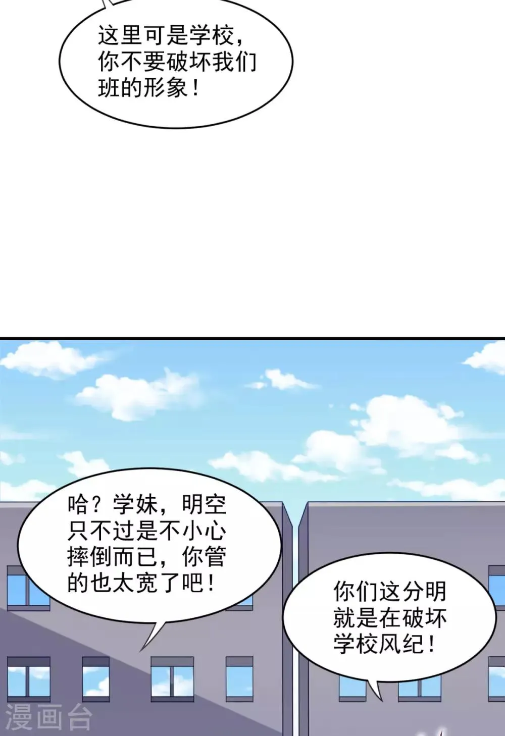 第22话 我想跟你姐姐聊一聊 第14页