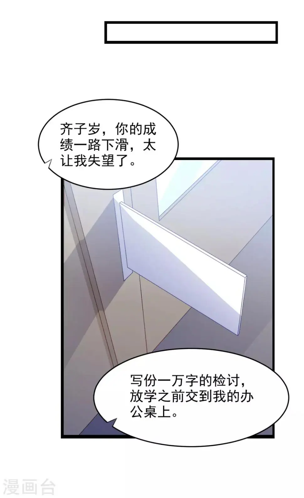 第22话 我想跟你姐姐聊一聊 第17页