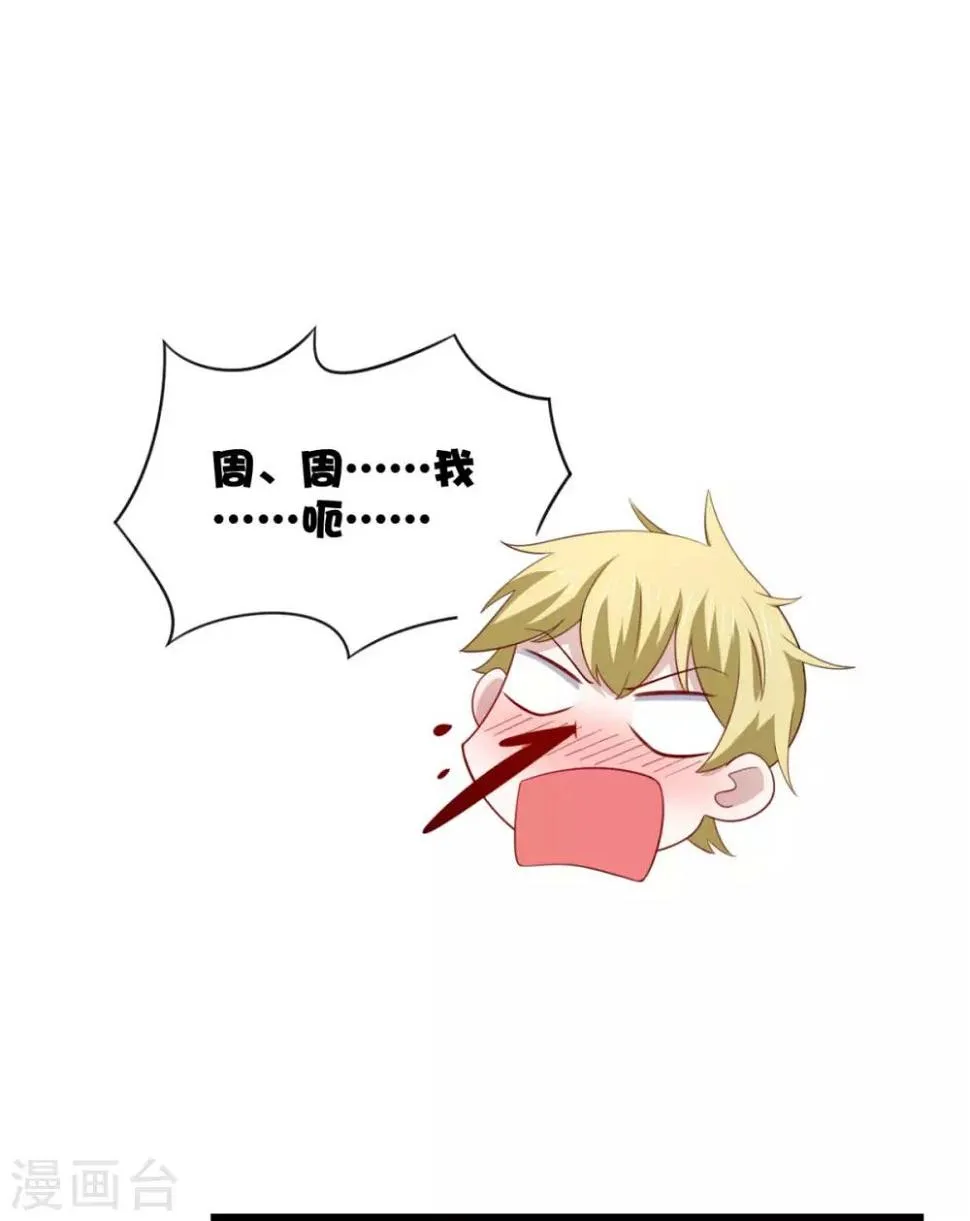 第23话 我想你很久了 第18页