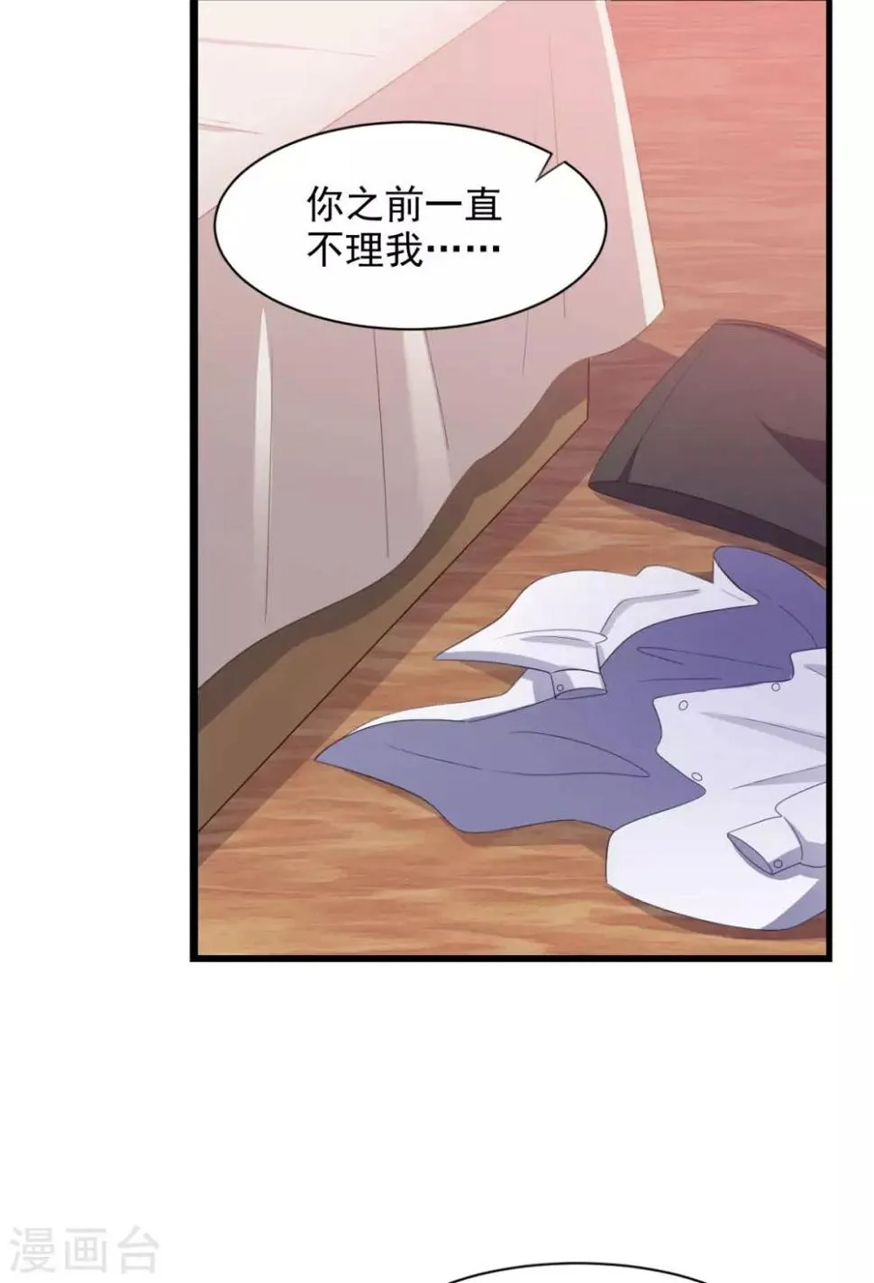 第23话 我想你很久了 第19页