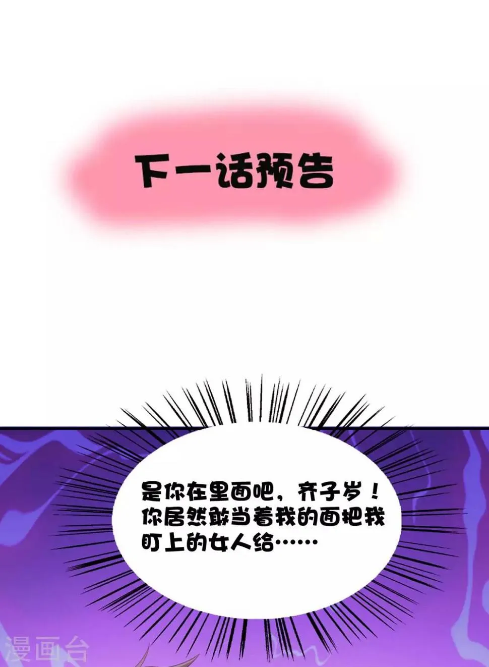 第23话 我想你很久了 第29页
