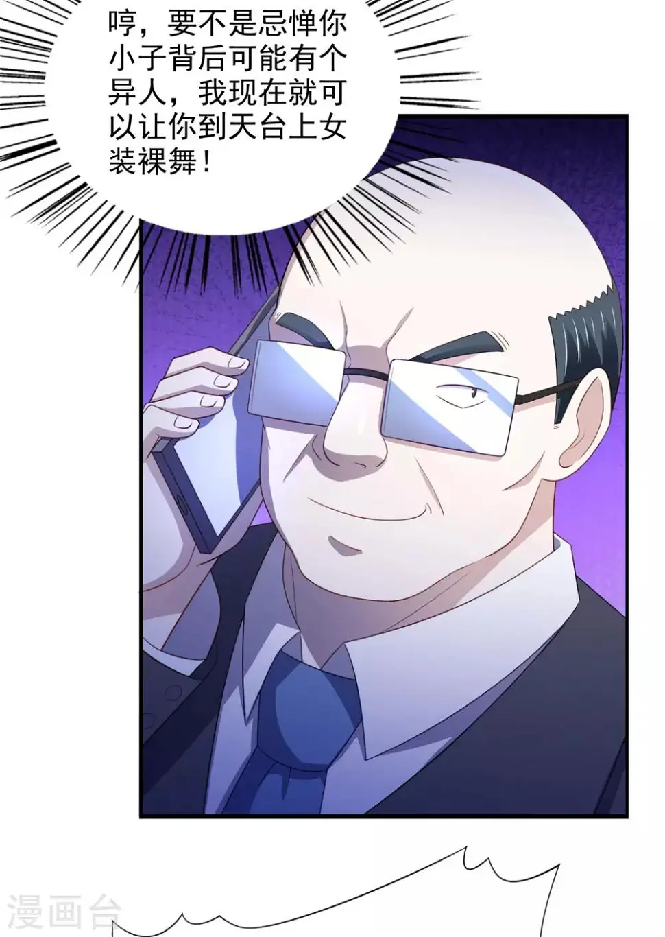 第23话 我想你很久了 第4页