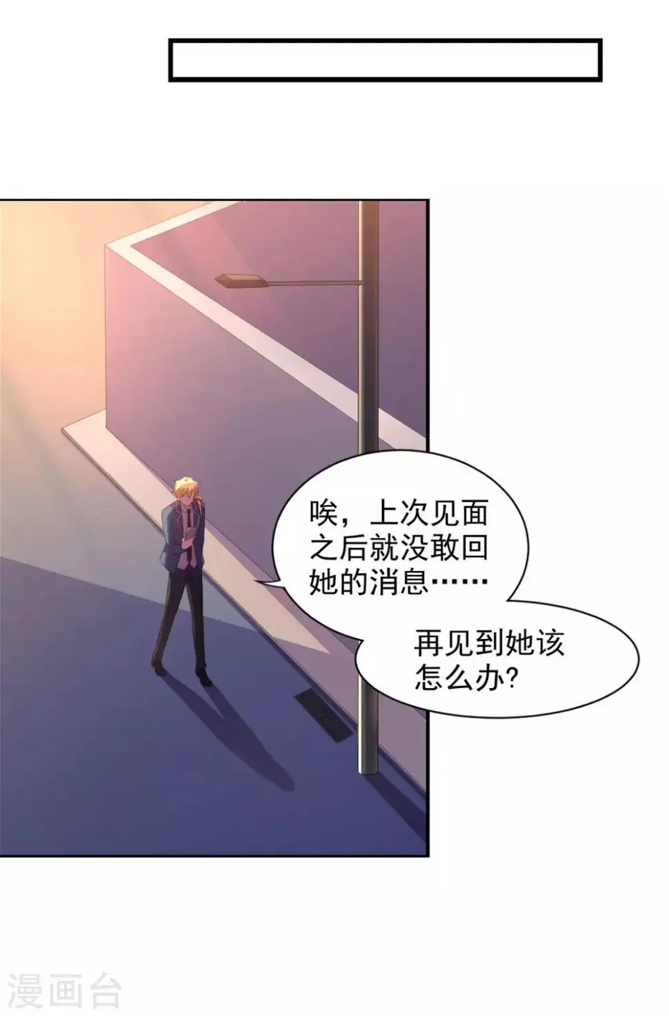 第23话 我想你很久了 第8页