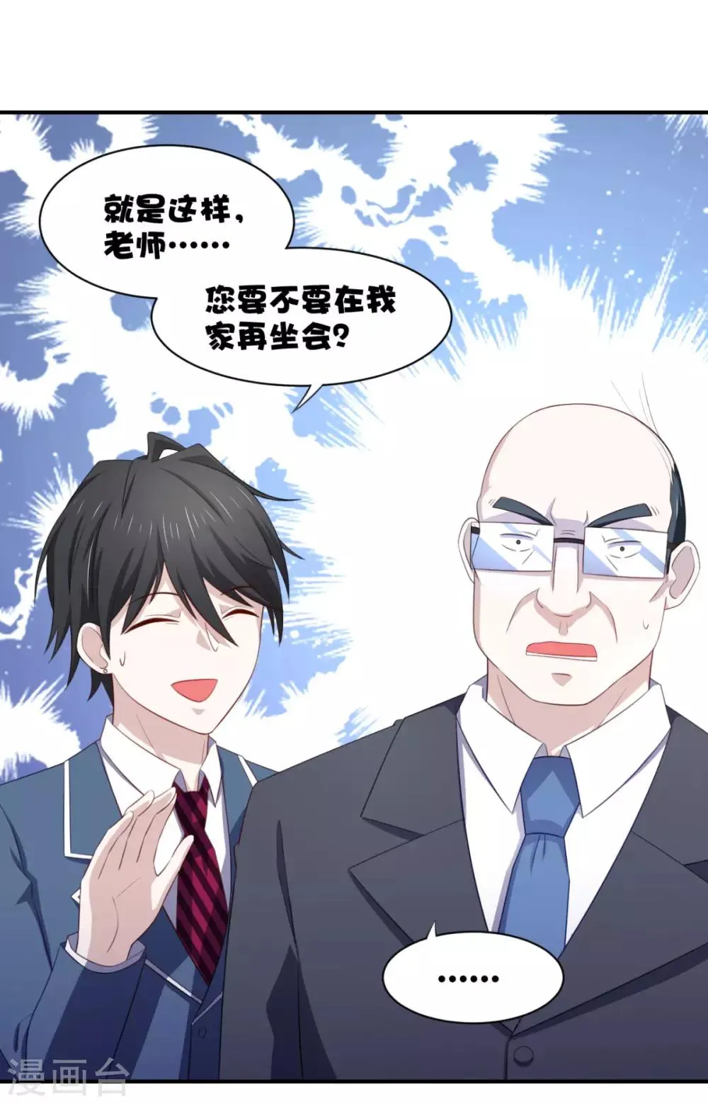 第24话 做让人兴奋的事 第19页