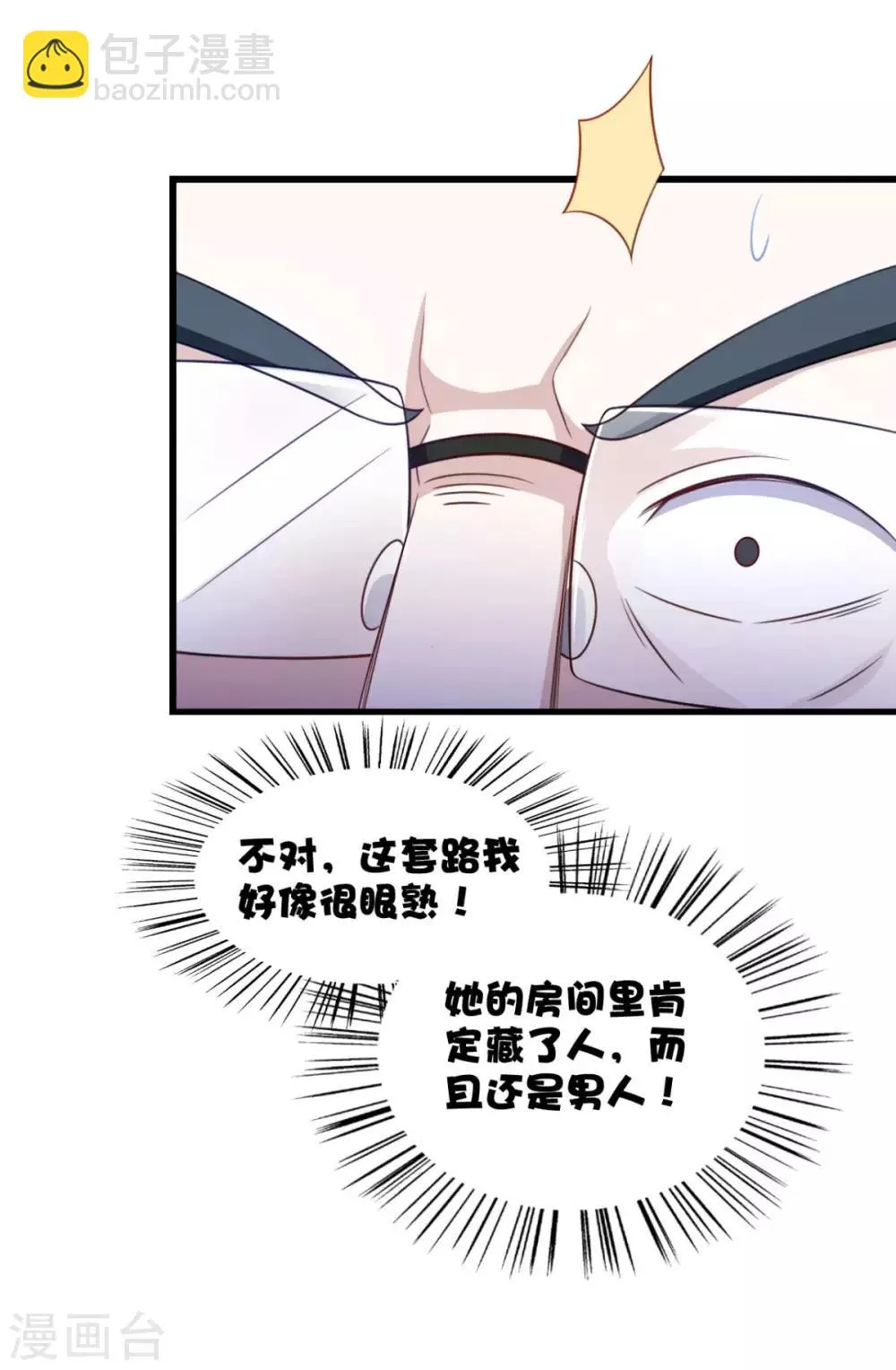 第24话 做让人兴奋的事 第20页