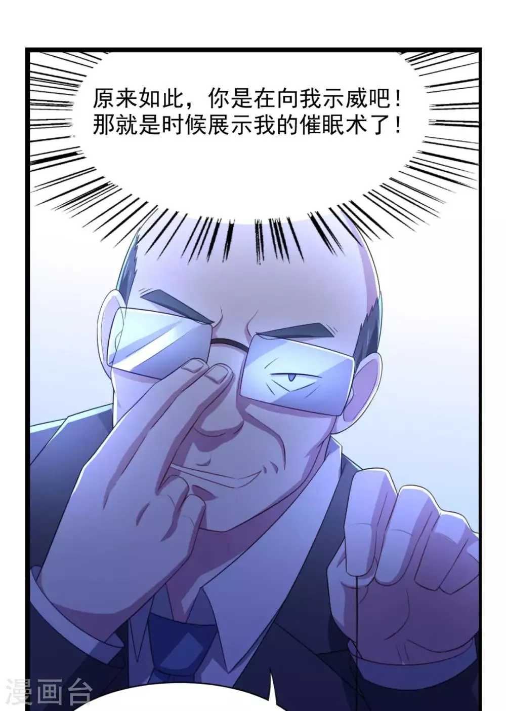 第24话 做让人兴奋的事 第22页