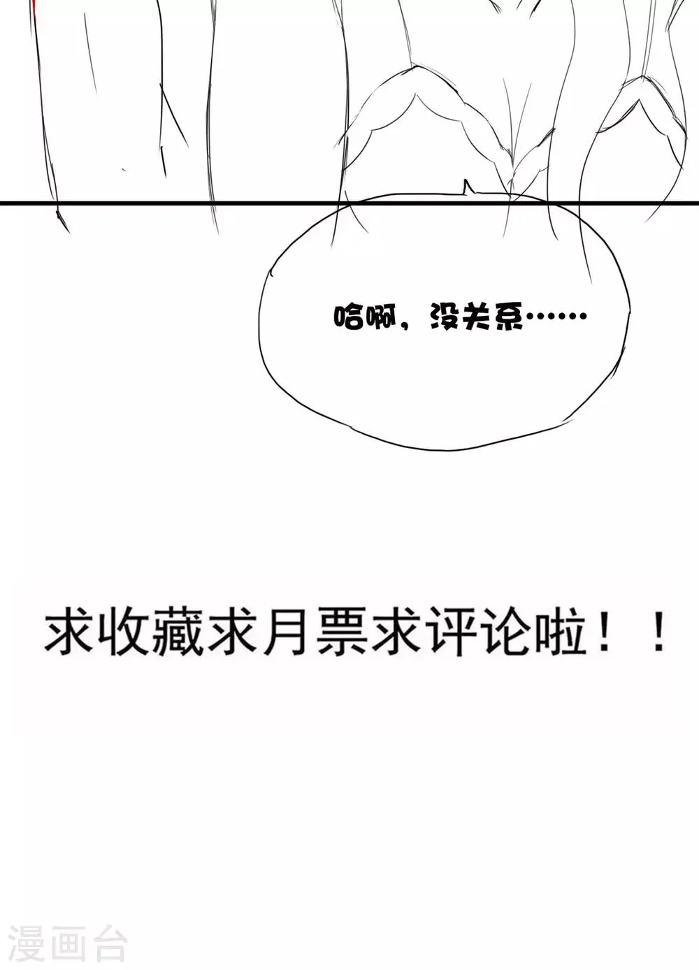 第24话 做让人兴奋的事 第25页