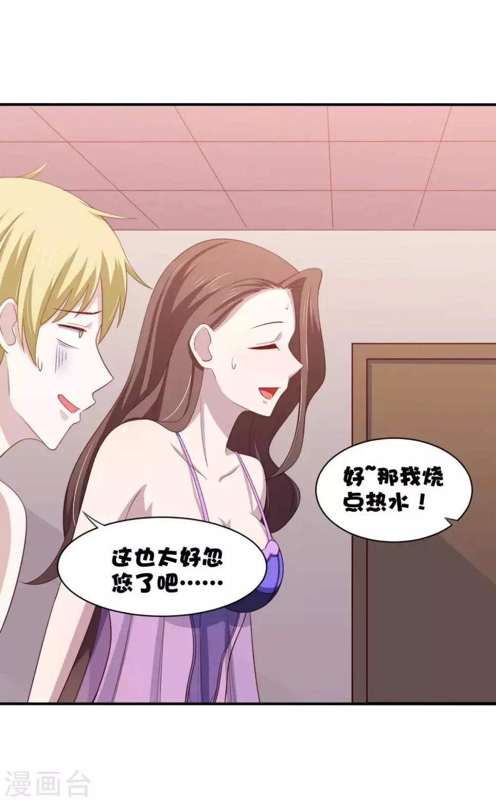 第24话 做让人兴奋的事 第8页