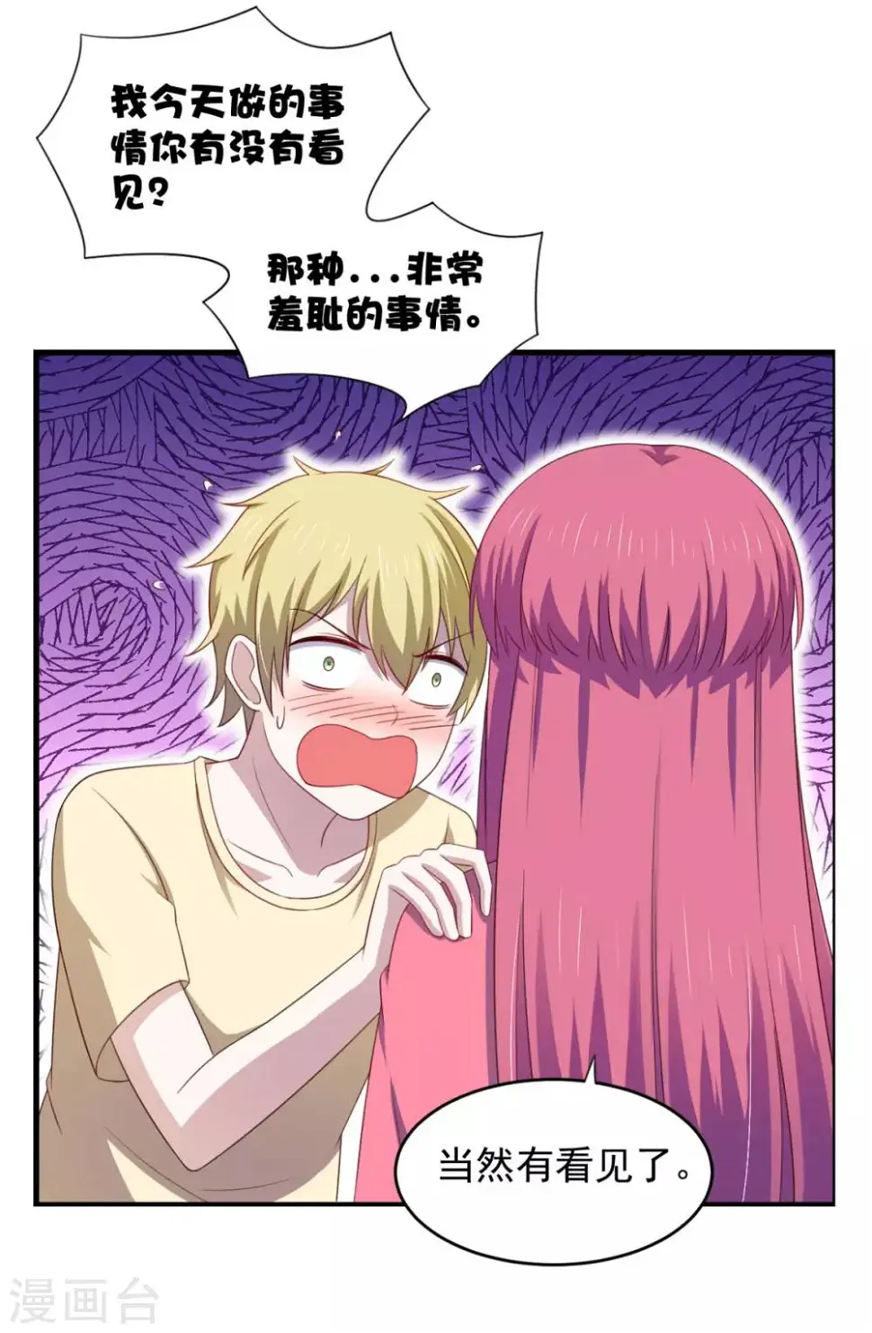 第25话 房间里的声音 第13页