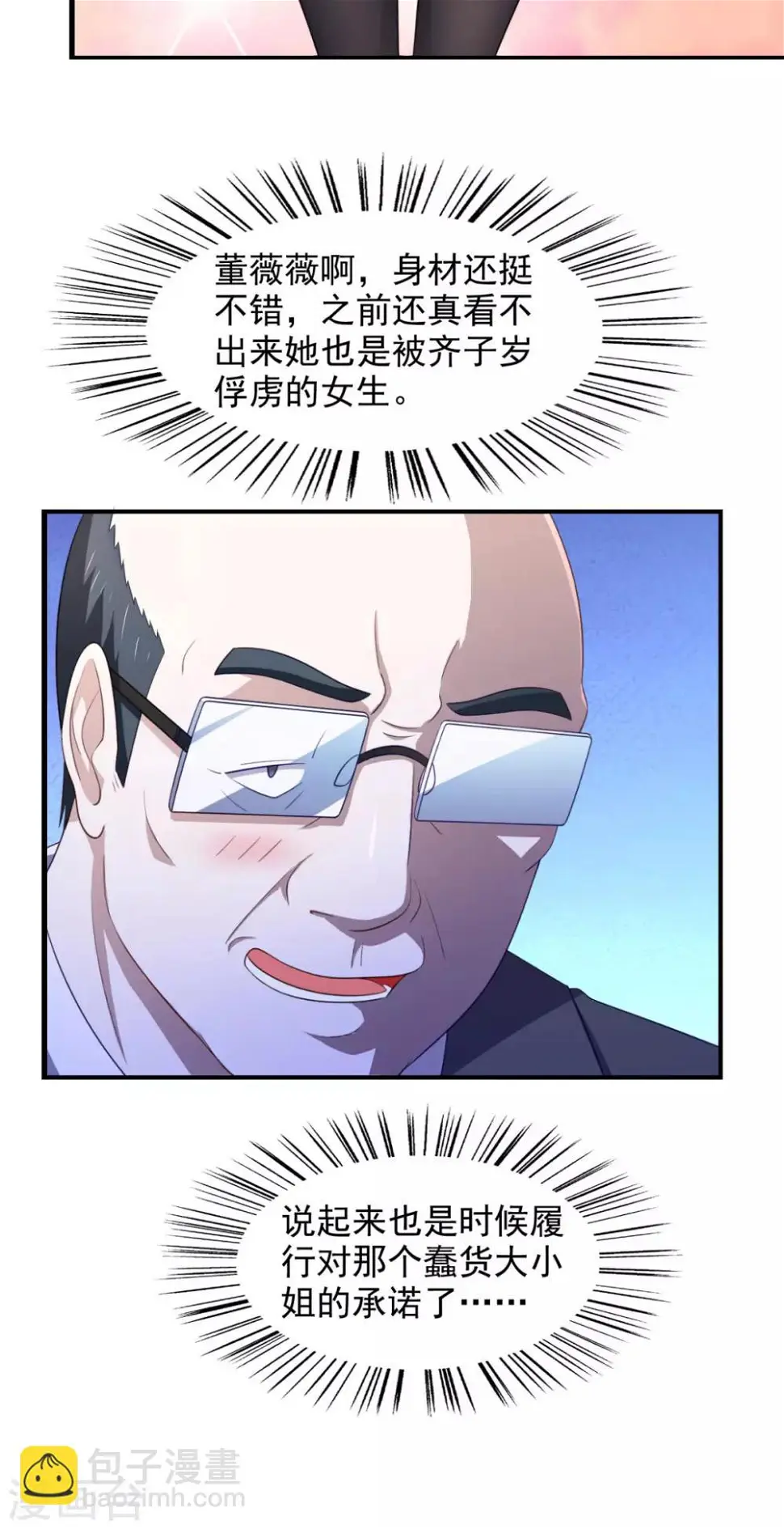 第25话 房间里的声音 第25页