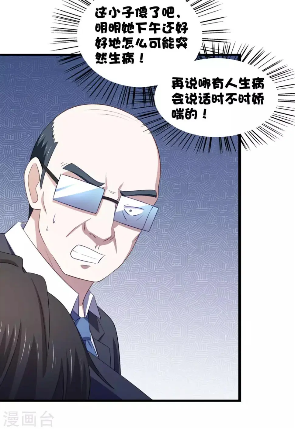 第25话 房间里的声音 第4页