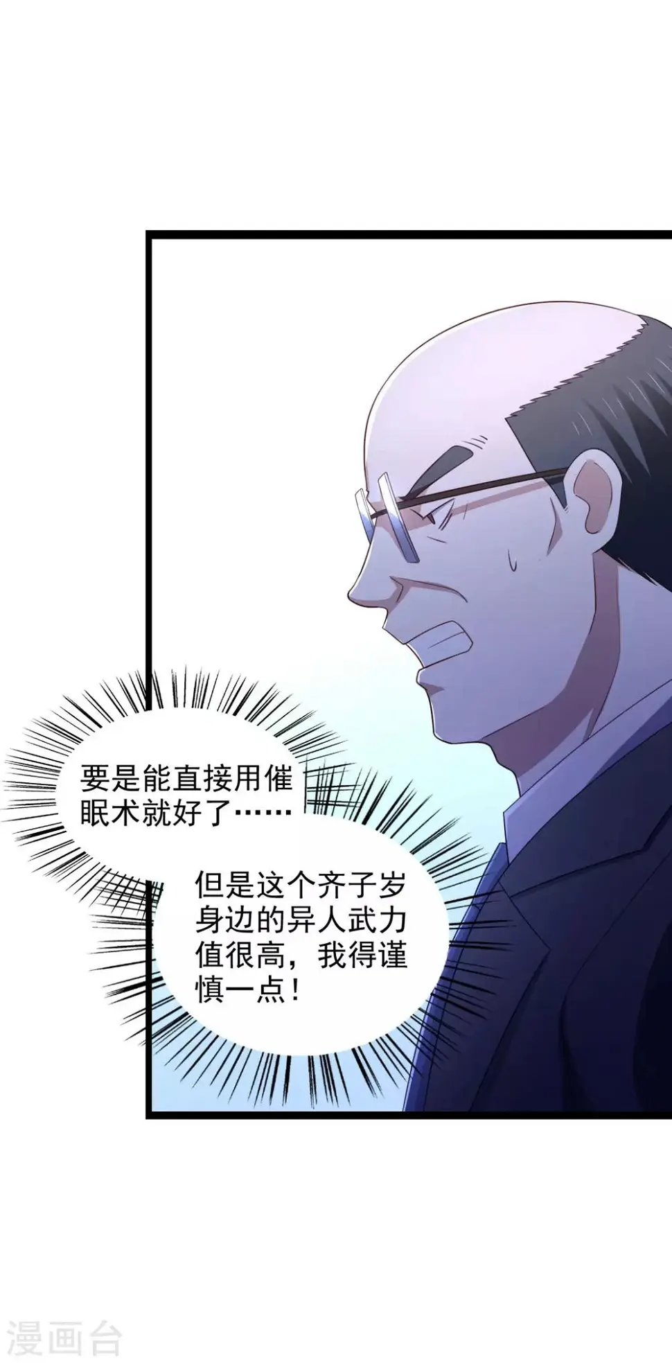 第25话 房间里的声音 第6页