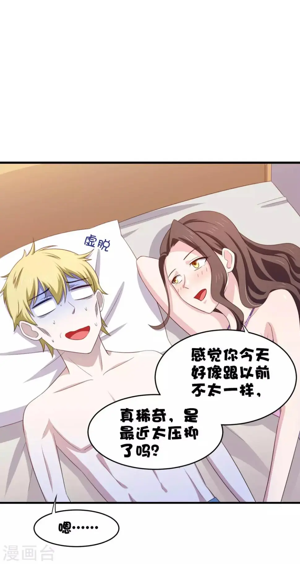 第25话 房间里的声音 第8页