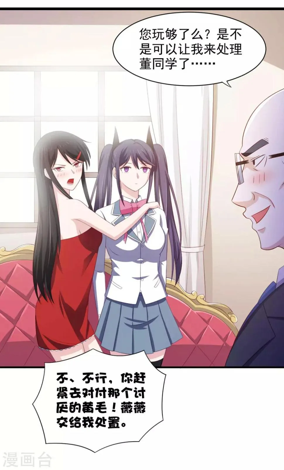第26话 性感成熟的身体 第18页