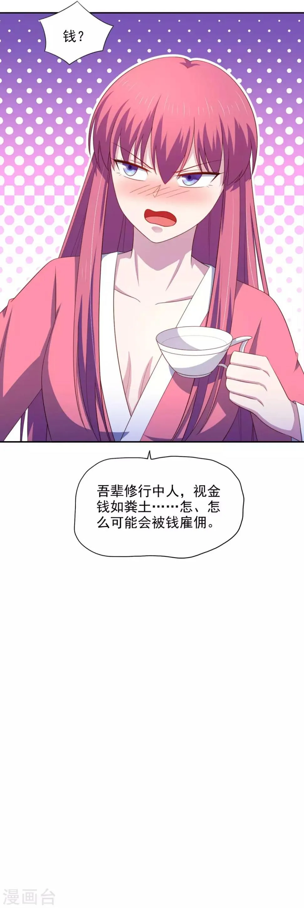 第26话 性感成熟的身体 第24页