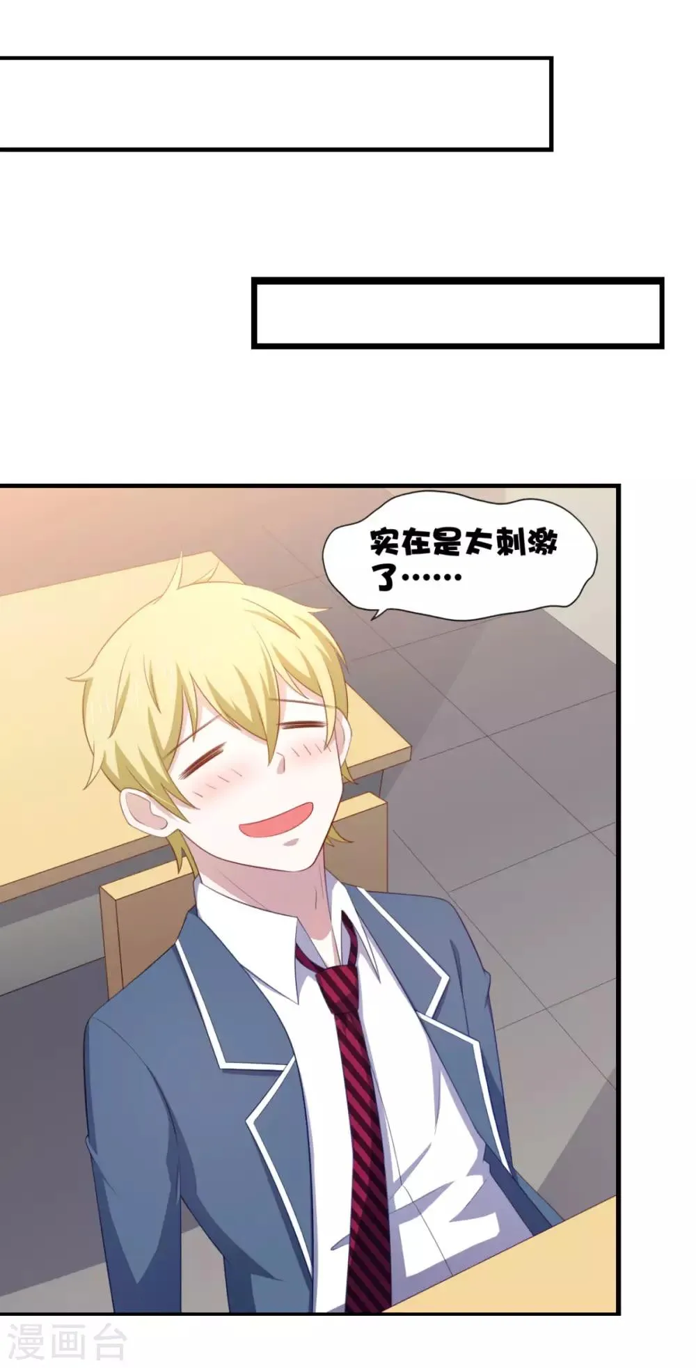 第26话 性感成熟的身体 第6页