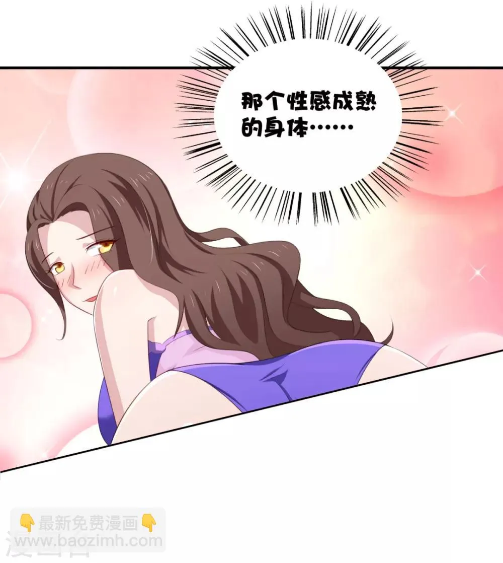 第26话 性感成熟的身体 第7页
