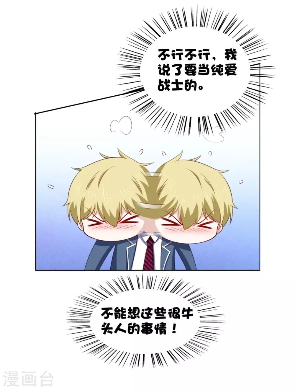 第26话 性感成熟的身体 第8页