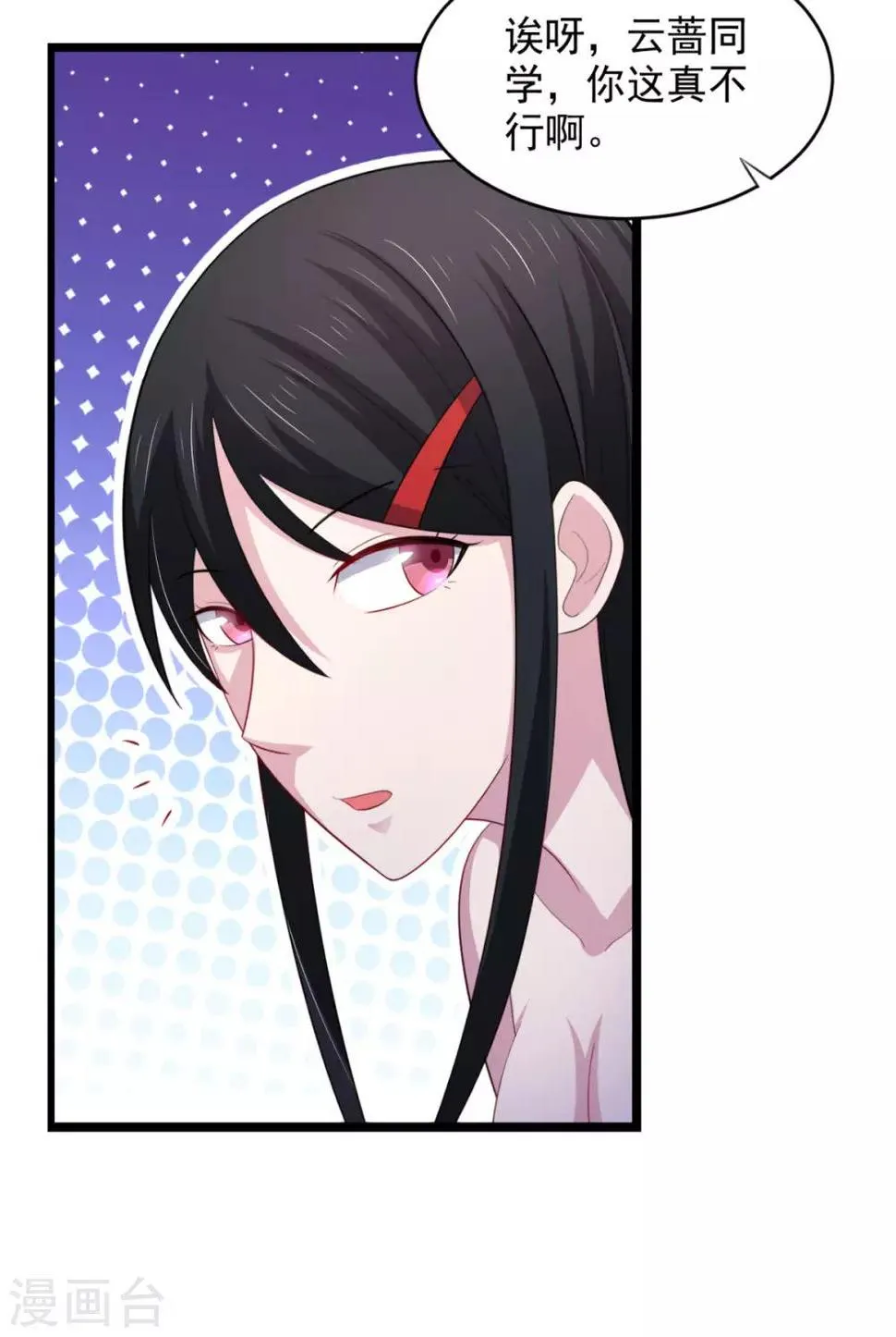 第27话 多人的盛宴?! 第24页