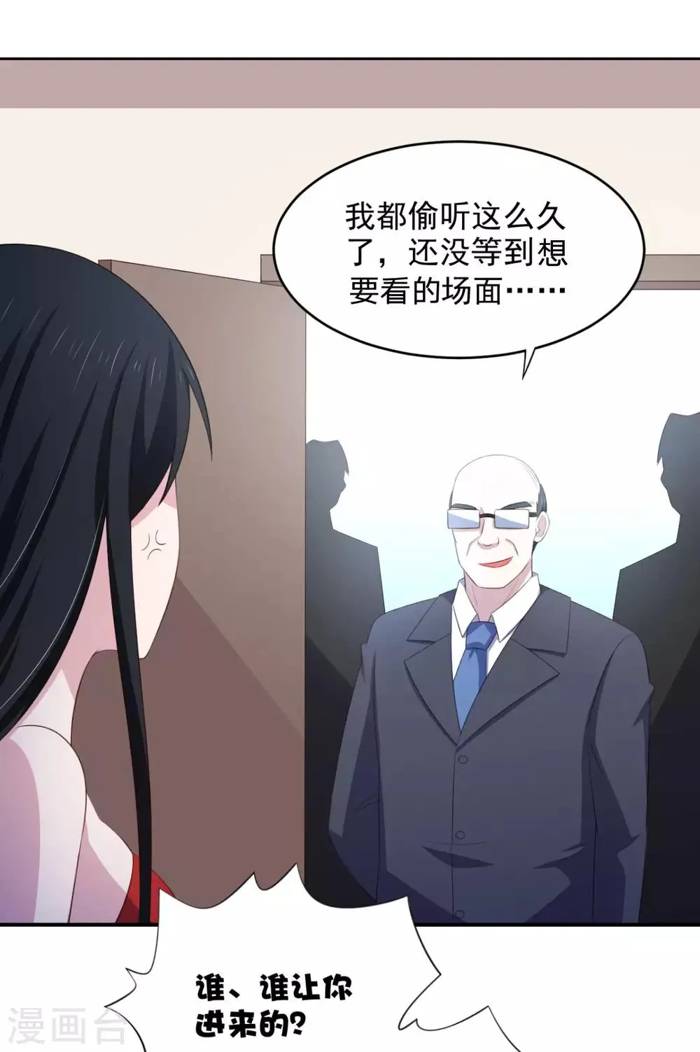 第27话 多人的盛宴?! 第25页