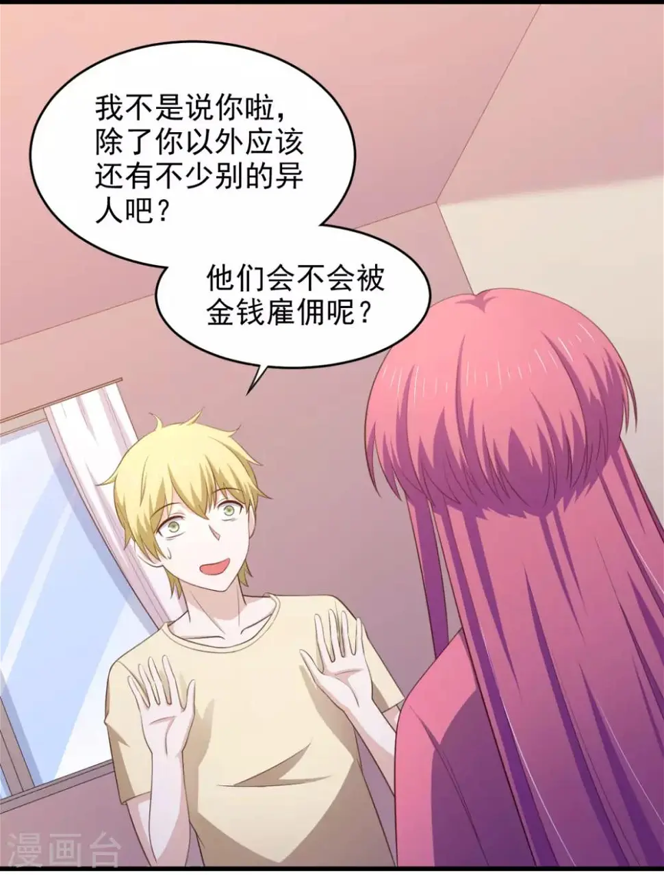 第27话 多人的盛宴?! 第2页
