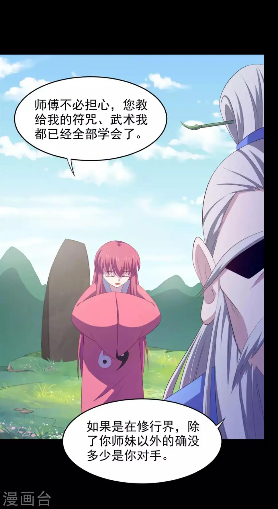 第27话 多人的盛宴?! 第6页
