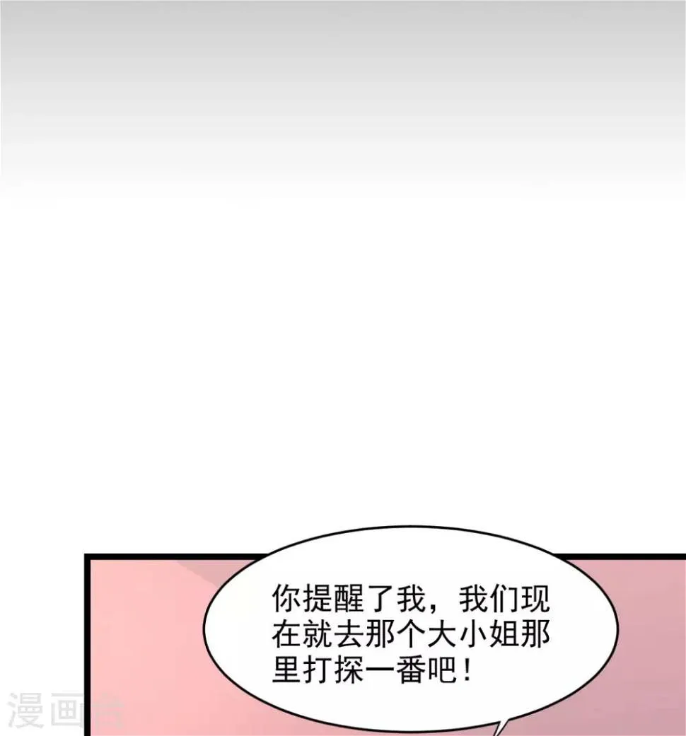 第27话 多人的盛宴?! 第9页