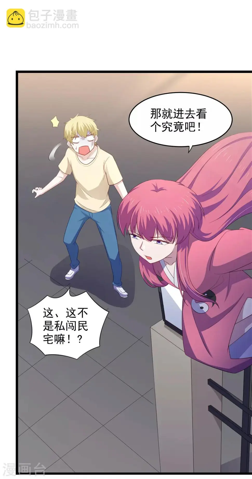 第28话 难道要被秃头得逞了吗？ 第4页