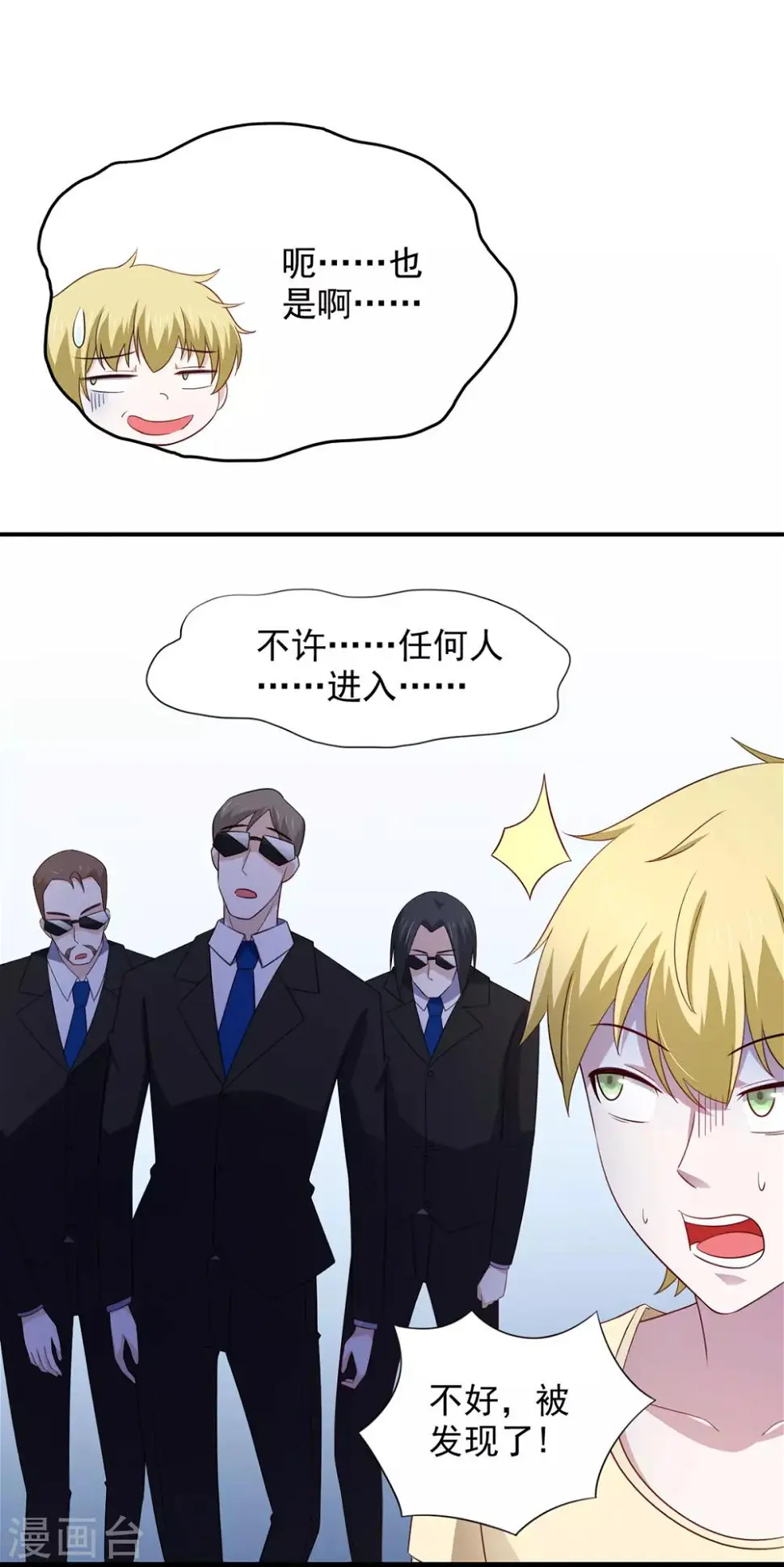 第28话 难道要被秃头得逞了吗？ 第6页