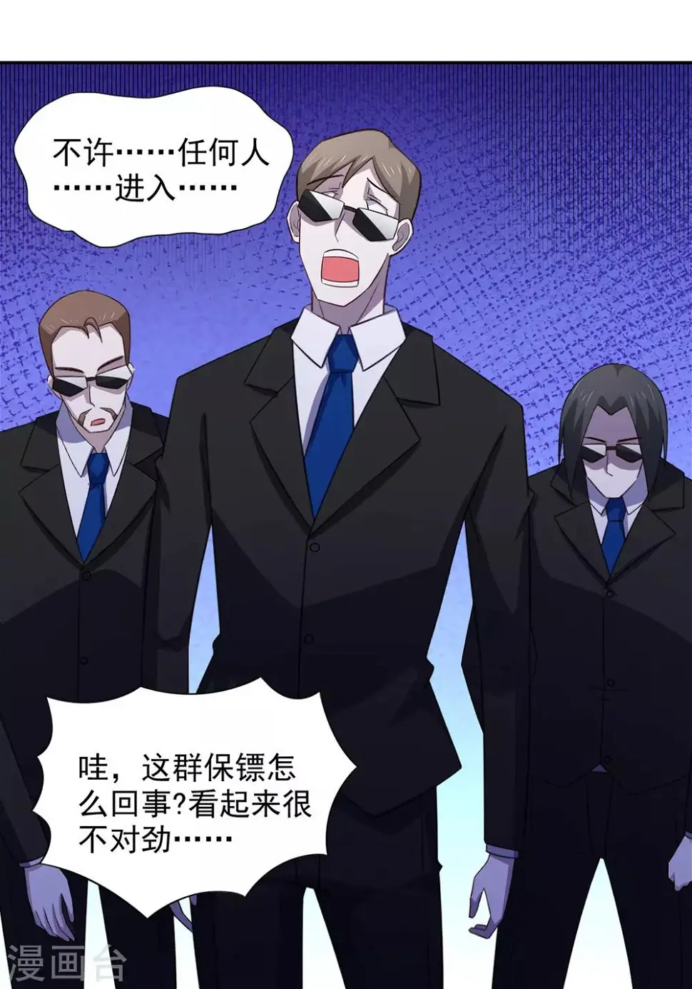 第28话 难道要被秃头得逞了吗？ 第7页