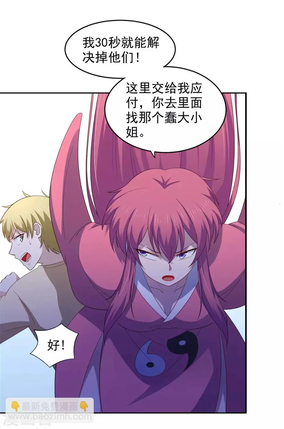第28话 难道要被秃头得逞了吗？ 第9页