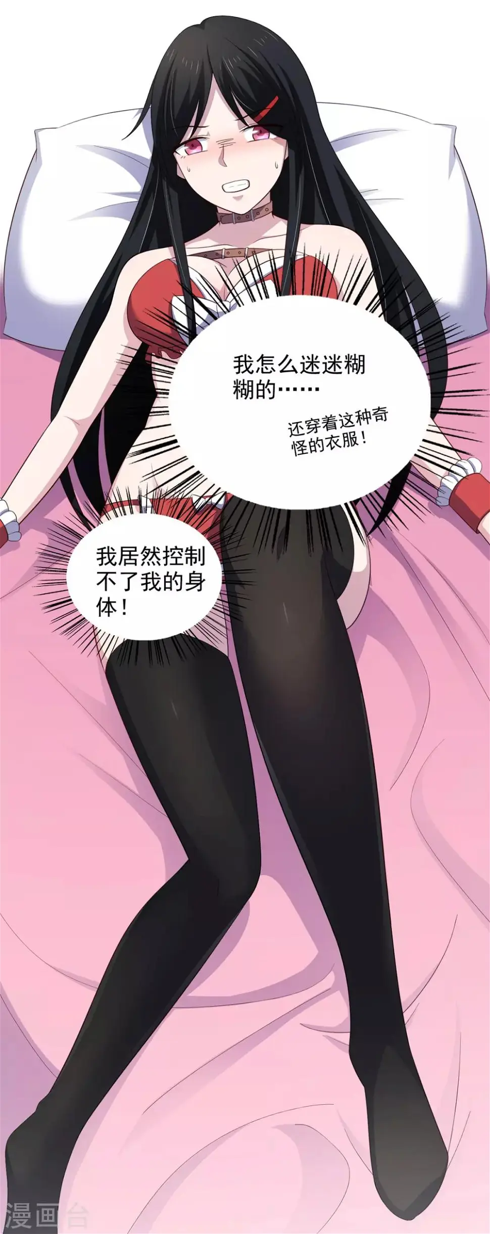 第28话 难道要被秃头得逞了吗？ 第11页