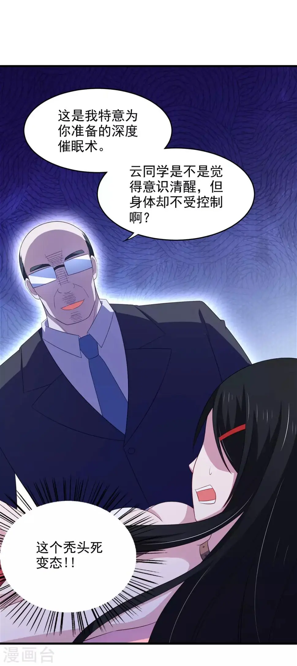 第28话 难道要被秃头得逞了吗？ 第13页