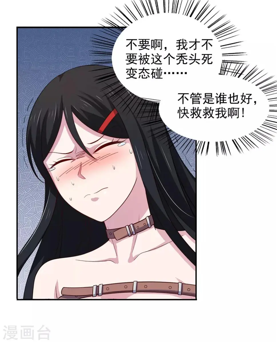 第28话 难道要被秃头得逞了吗？ 第16页