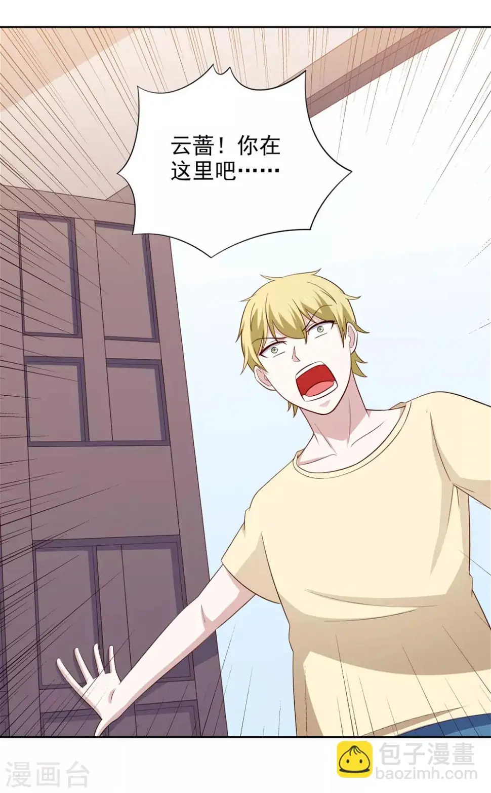 第28话 难道要被秃头得逞了吗？ 第17页
