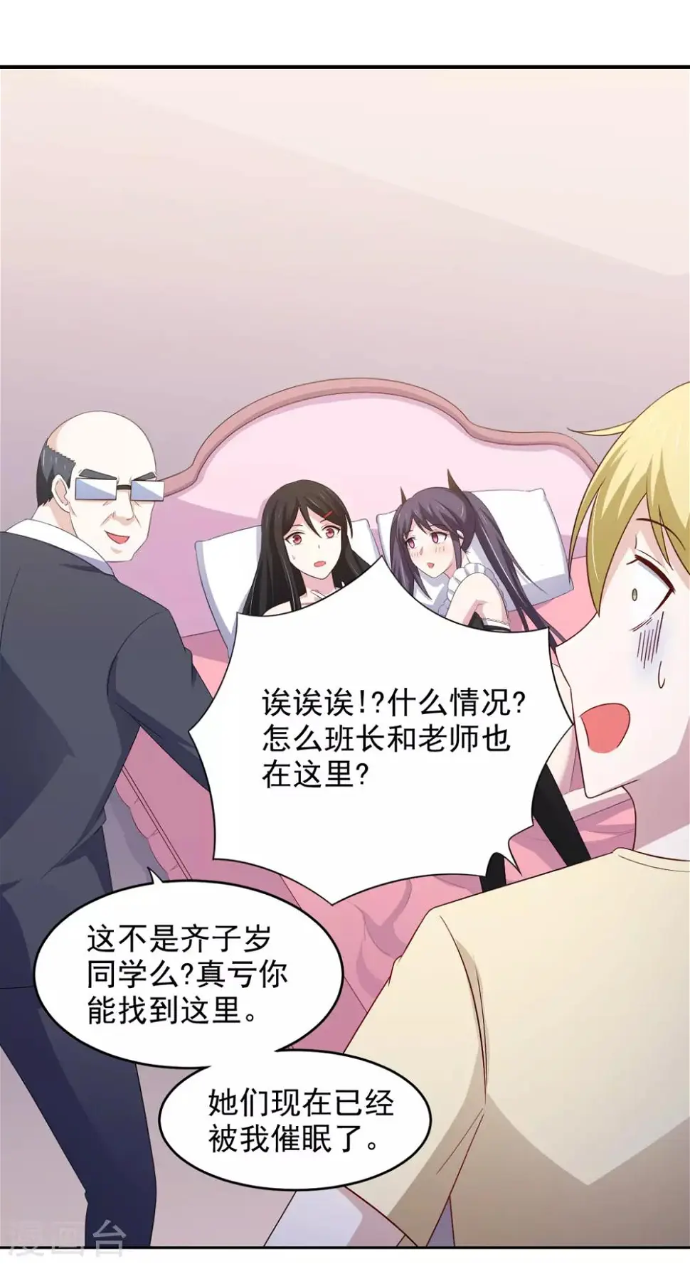 第28话 难道要被秃头得逞了吗？ 第18页