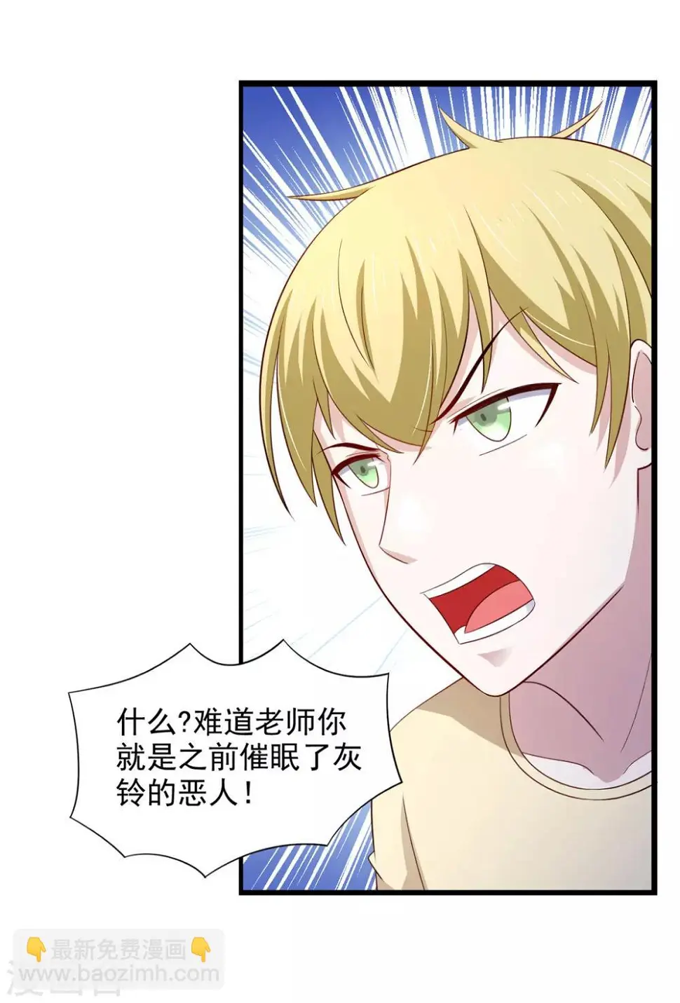 第28话 难道要被秃头得逞了吗？ 第19页