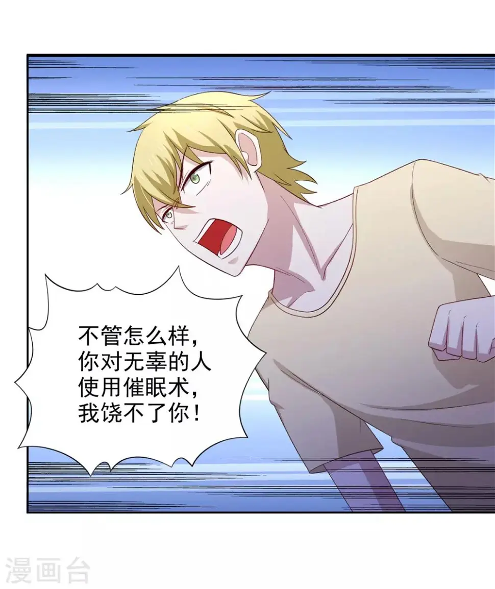 第28话 难道要被秃头得逞了吗？ 第21页