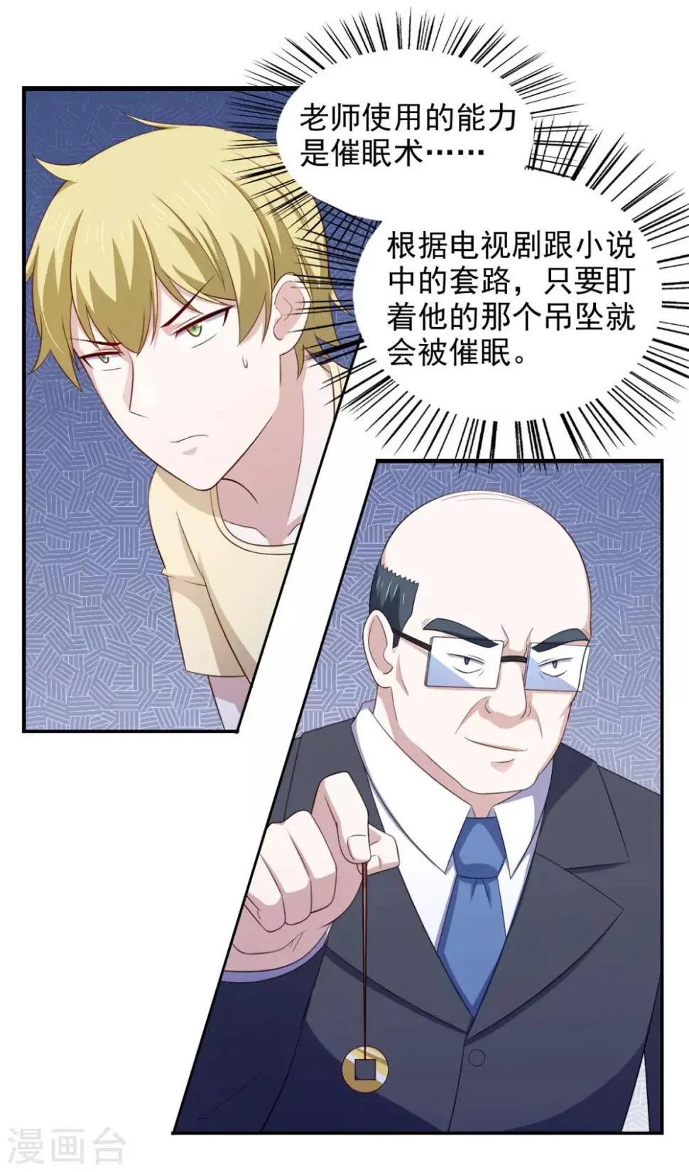 第29话 她们都会属于我！ 第2页