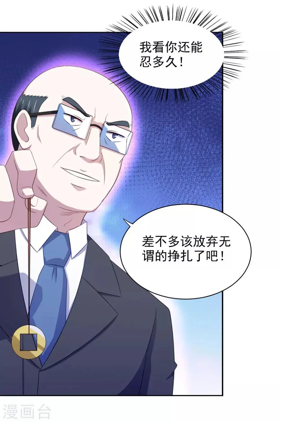 第29话 她们都会属于我！ 第6页