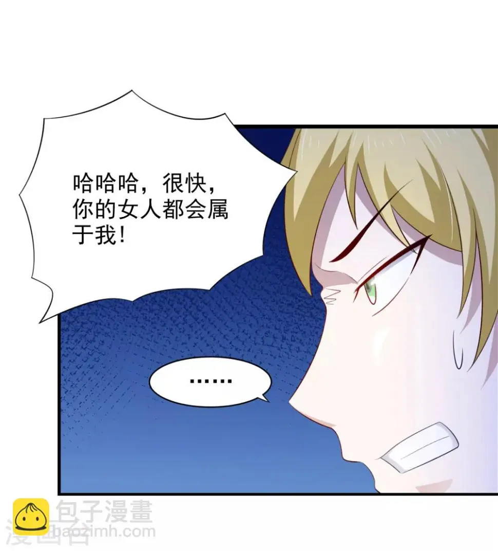 第29话 她们都会属于我！ 第10页