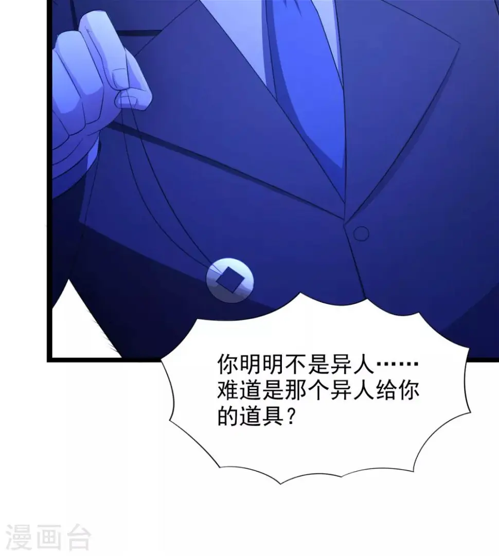 第29话 她们都会属于我！ 第15页
