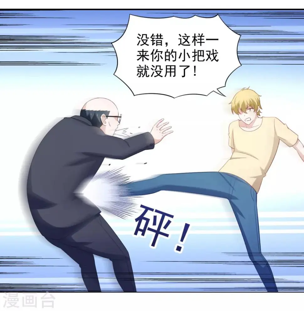 第29话 她们都会属于我！ 第16页