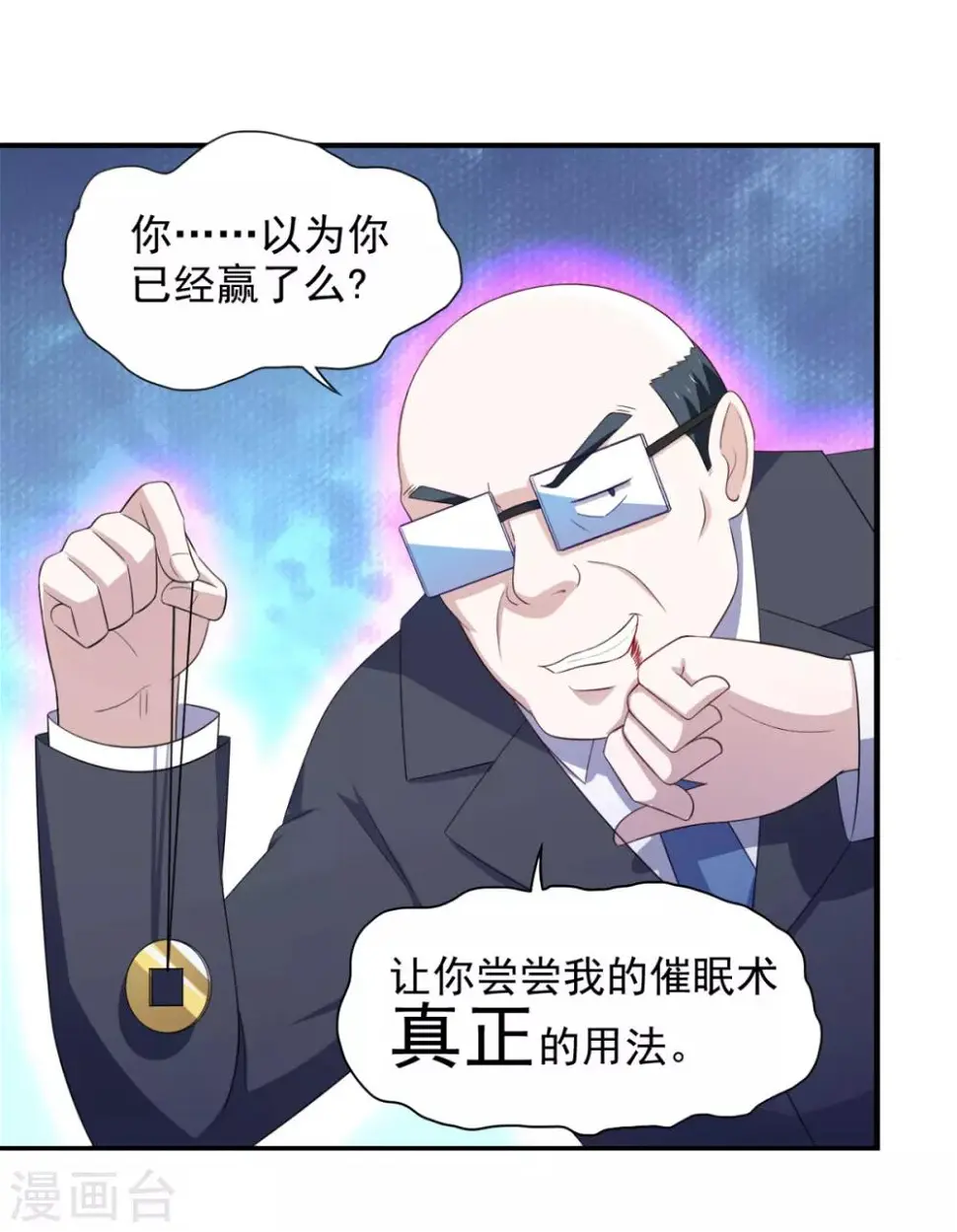 第29话 她们都会属于我！ 第17页