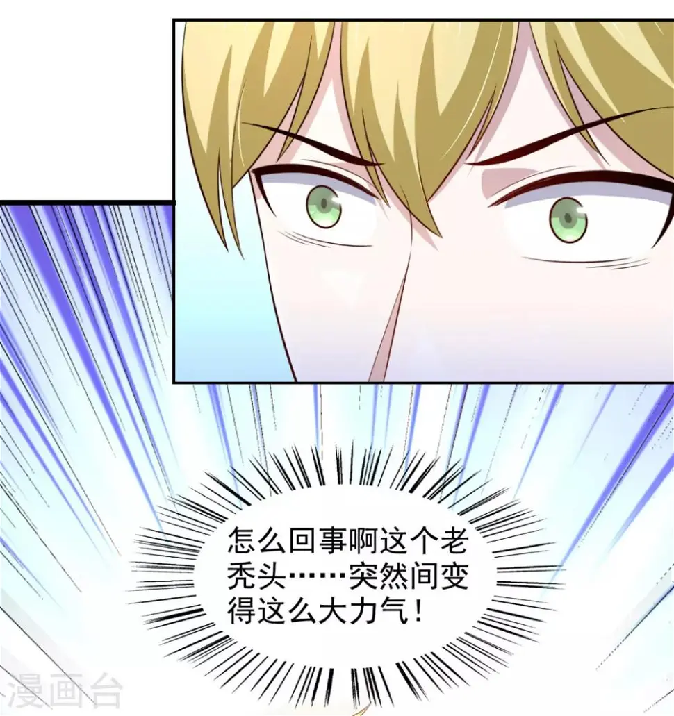 第29话 她们都会属于我！ 第18页