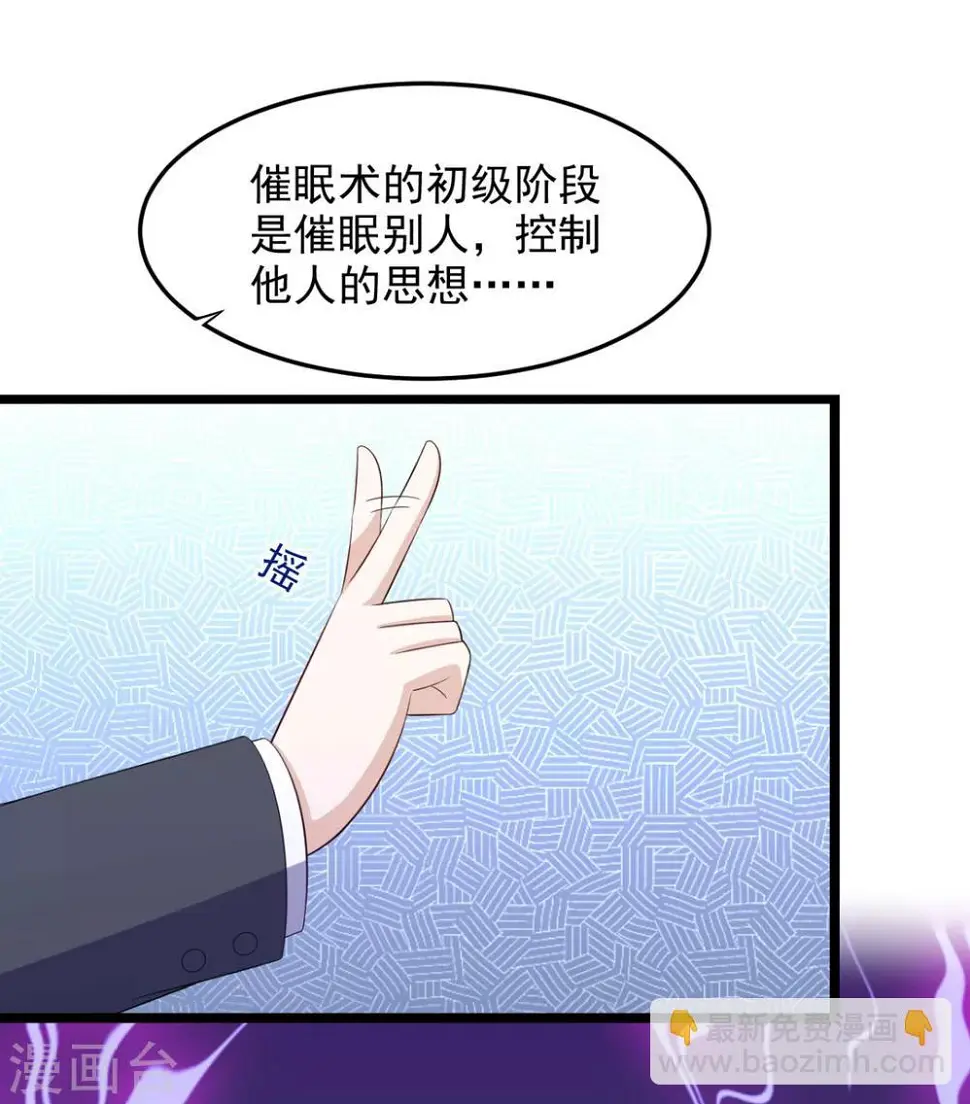 第29话 她们都会属于我！ 第20页