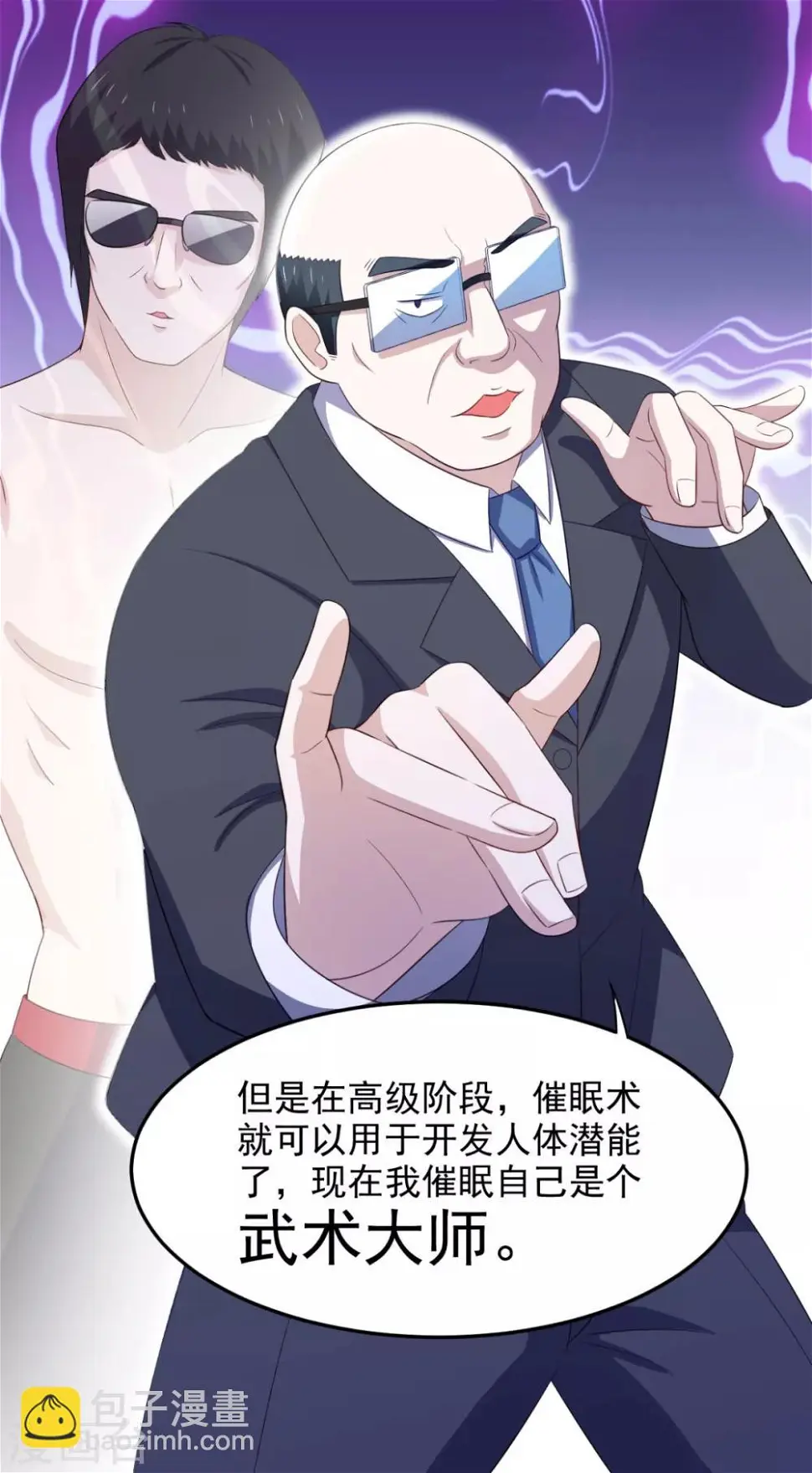 第29话 她们都会属于我！ 第21页
